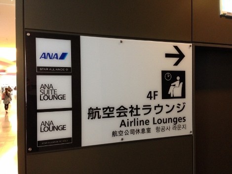 ANA Lounges sign Haneda Airport